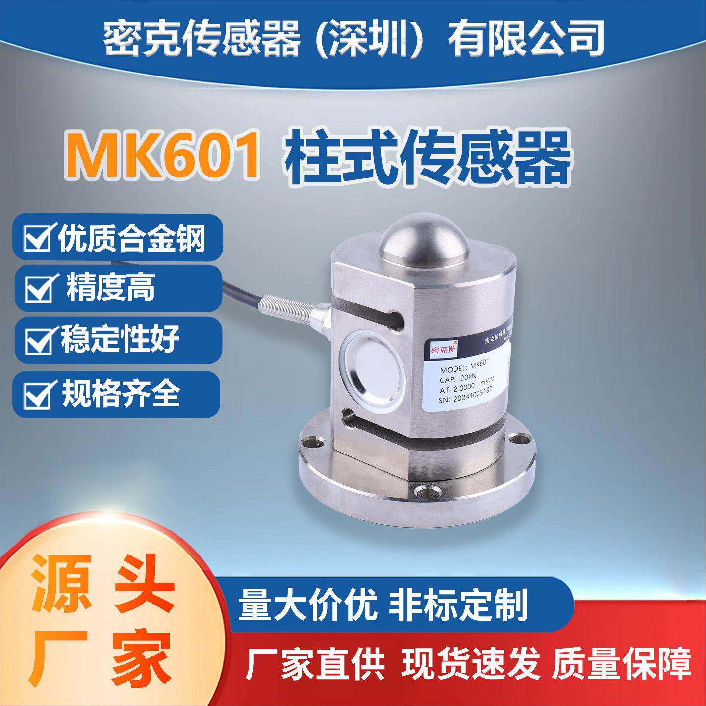 厂家供应MK601柱式称重传感器S型拉压测力传感器电子皮带秤