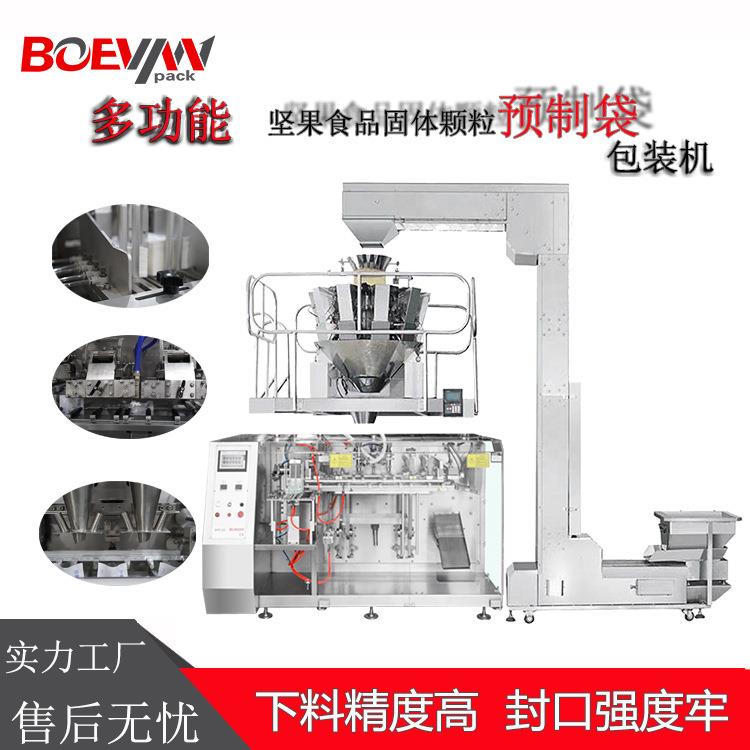 工厂直售多功能给袋式包装机多工位坚果花生颗粒预制袋包装机