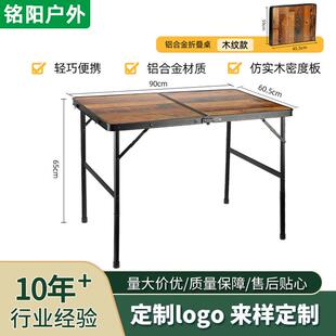 户外露营折叠桌野营网格桌子野餐聚餐可拆卸桌子木纹折叠烧烤桌