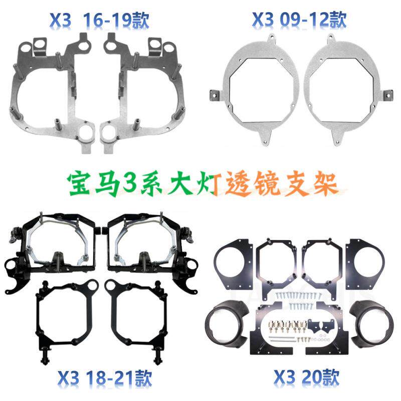 X3系列车型升级改装LED透镜支架ZKW随动灯碗支架Q5海5适用
