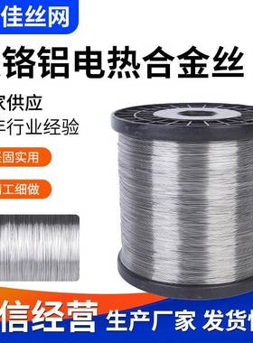 铁铬铝电热合金丝0Cr25Al5电阻丝发热丝封口机用铁铬铝电热丝