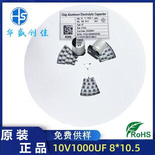 贴片铝电解电容10V1000UF8*10.5贴片电容1000uf10v