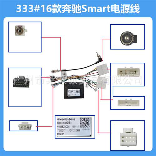 适用于15-17款奔驰Smart电源线包中控导航通用高配线材包无损安装