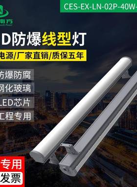 免维护防爆灯东莞防爆灯管条形防爆灯iP66LED防爆线条灯100W