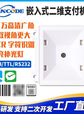 万酷EM6151嵌入式扫描模组扫码模组扫描头扫码头二维读头扫码器