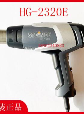 德国司登利STEINEL施特朗热风枪HG-2320E可调温维修热风筒