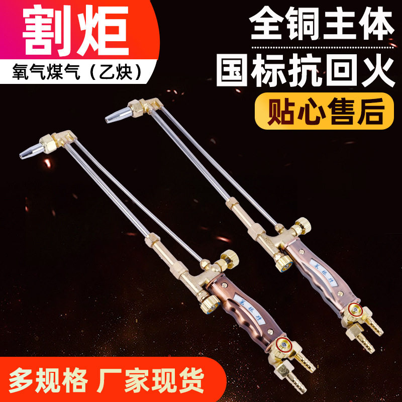 国标中体防爆割枪G01-30100型射吸式割炬中置回火器抗回火割炬