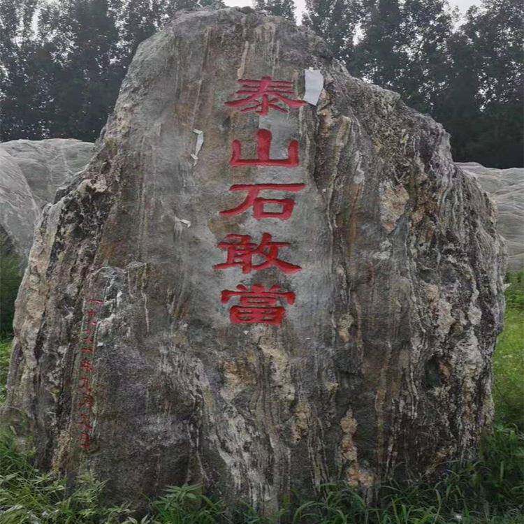 大型景观石美丽乡村村口门牌石雪浪石刻字石园林泰山景观石