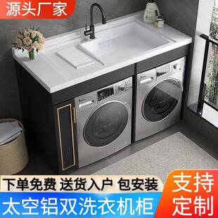 2I铝合金阳台烘洗双机位洗衣柜台上盆滚筒洗衣机烘干机一体柜组合