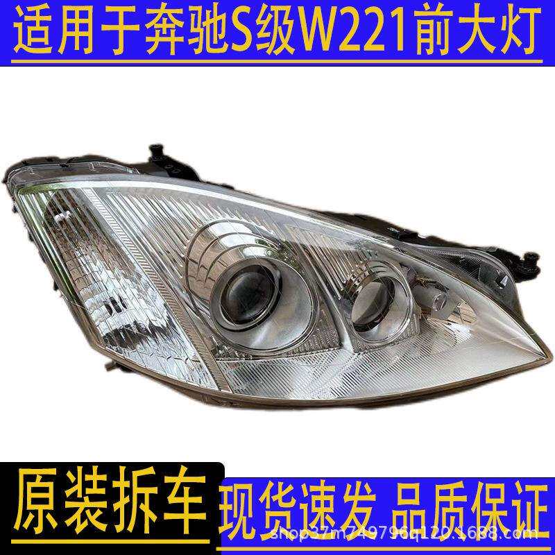 汽车配件适用奔驰S级W221led前大灯远光灯照明灯陈田原装拆车件