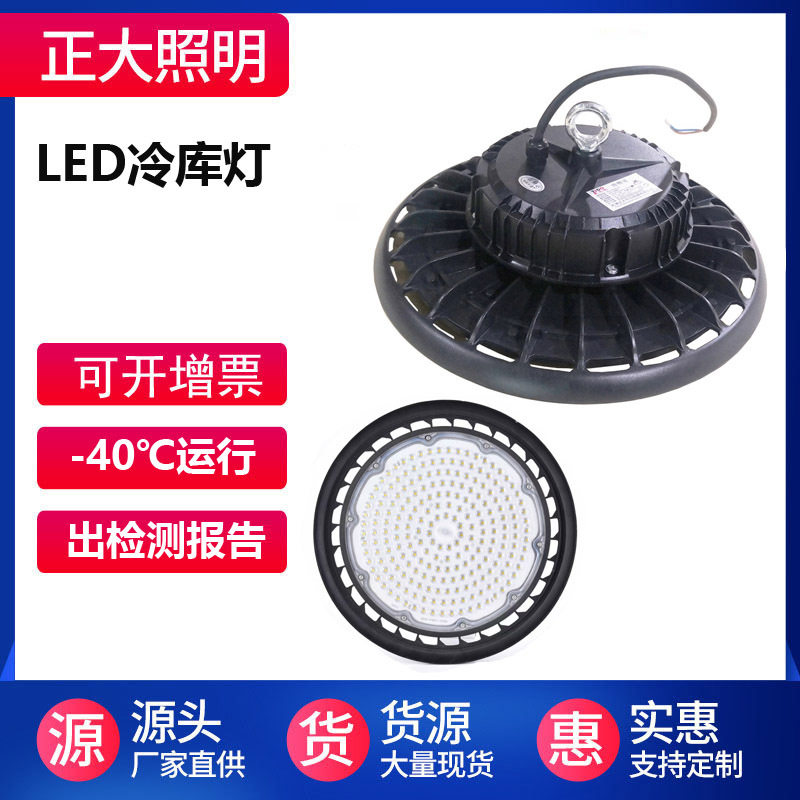 LEDUFO工矿灯冷库灯工矿灯工厂灯体育馆吊灯植物生长三防灯150w