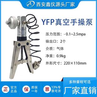 YFP真空手操泵船用手操压力源便携压力校正器手持式压力校验仪
