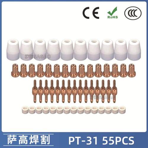 PT31/温州40A/等离子切割配件LG40电极喷嘴保护罩分流器55PCS