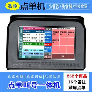 点餐叫号一体机面馆学校食堂小型餐厅奶茶饮品店排号点单出票机器