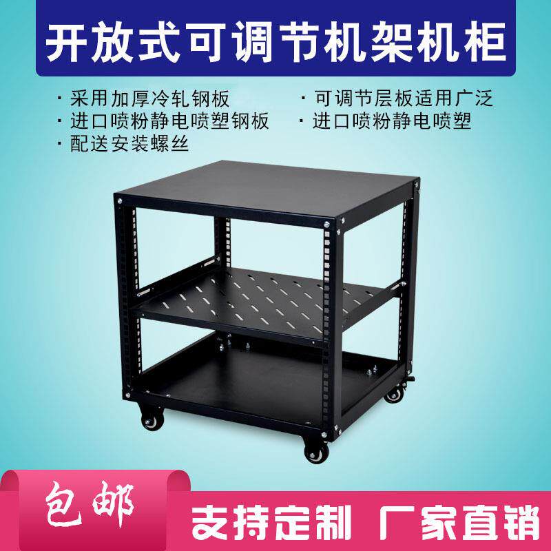 9U话筒机柜简易开放式网络机柜19英寸移动航空功放音响机架设备箱