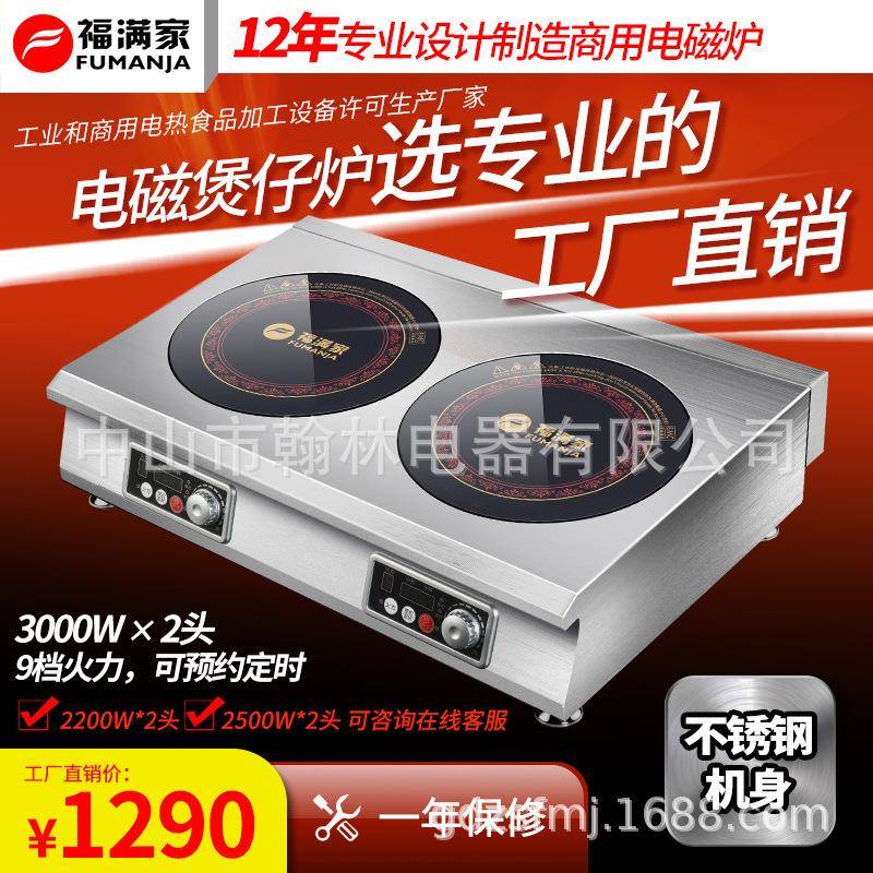 福满家商用台式多头煲仔炉3000W两眼厨房电器设备煲仔炉灶电磁炉