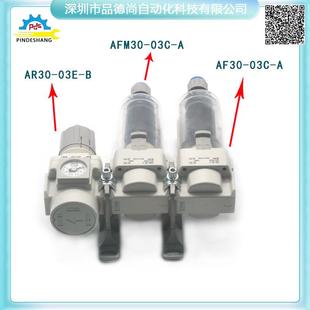 AF30 AFM30 03C 03E SMC调压过滤油雾分离三联件AC30C AR30