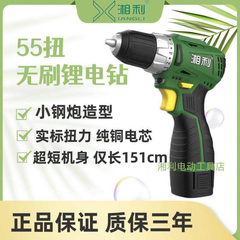 湘利新款无刷小钢炮短款电钻手持式多功能家用手电钻锂电90011
