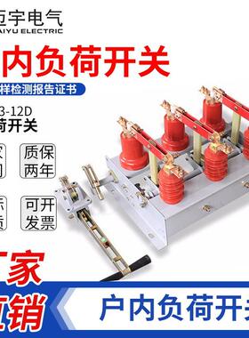 FN3-12/400A户内高压负荷开关FN3压气式负荷开关10KV高压柜