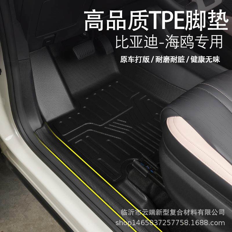 适用于比亚迪海鸥脚垫TPE全天候材质脚垫后备箱垫内饰改装配件,工业油品/胶粘/化学/实验室用品,其他实验室设备,淘宝优惠券,粉丝福利购,淘宝优惠卷