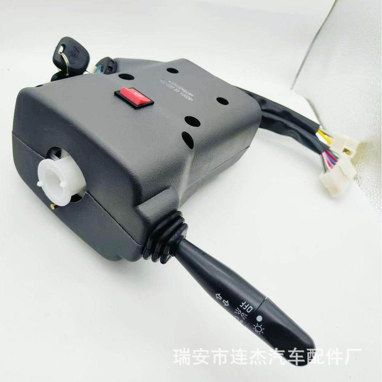 农用车总成组合开关