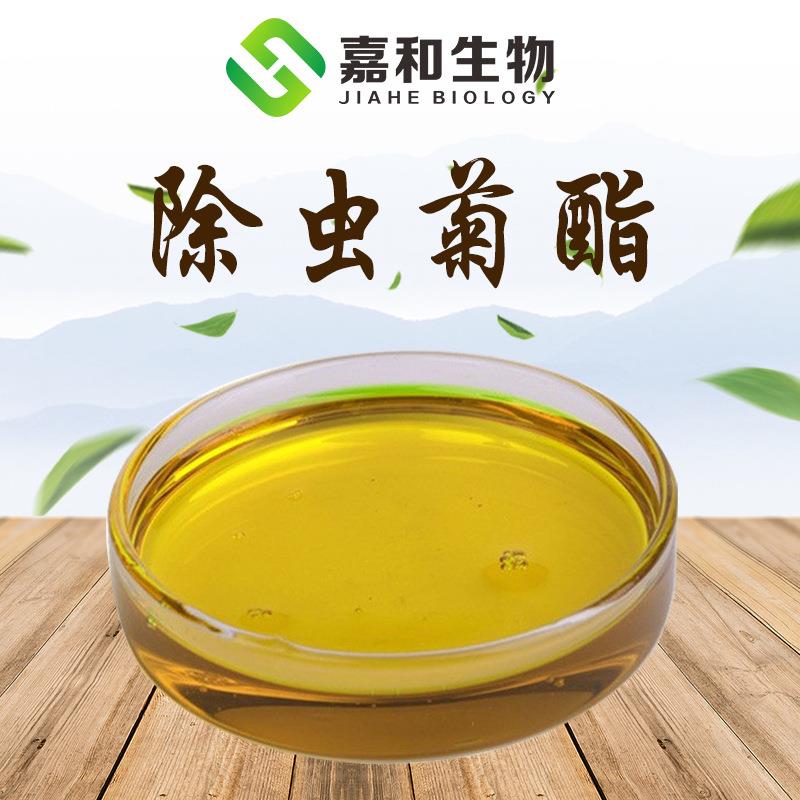 除虫菊酯25%50%除虫菊素白花除虫菊提取物黄色油状液体100