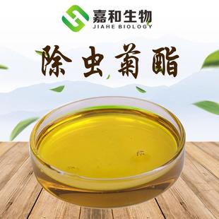 除虫菊酯25%50%除虫菊素白花除虫菊提取物黄色油状液体100