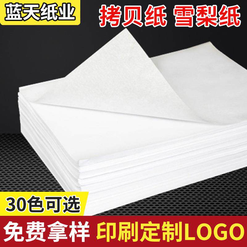 17克拷贝纸雪梨纸五金饰品内衬包装纸服装包装用隔层纸