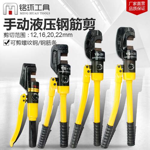断线钳手动钢液压筋剪刀液压剪YQ-12/16/20/22剪断器切断机螺纹