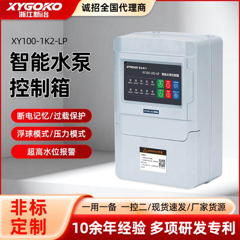 小泵仙三相智能水泵控制箱液位全自动水位压力开关380V深井排污泵