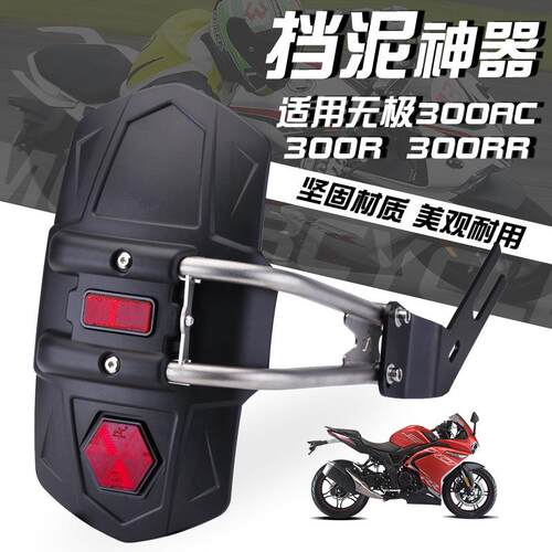 适用隆鑫无极300r300AC后轮挡泥板带反光灯挡挡水板配件改装