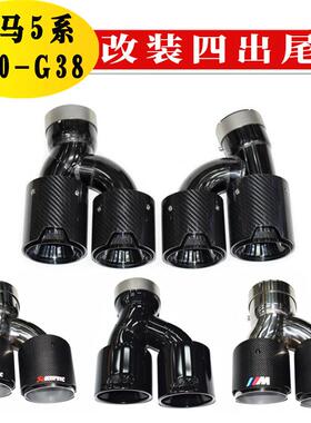 适用于宝马5系排气管改装四出尾喉尾唇525530G30G38MP大方口尾嘴