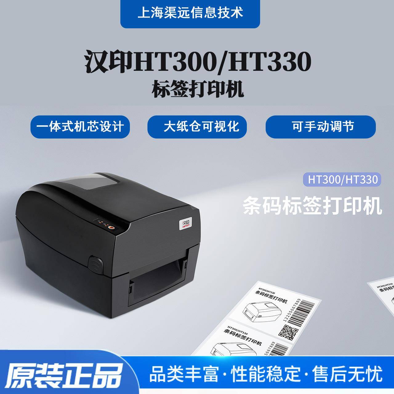 汉印HT300/HT330标签打印机快递物流面单价签热敏热转印打印机