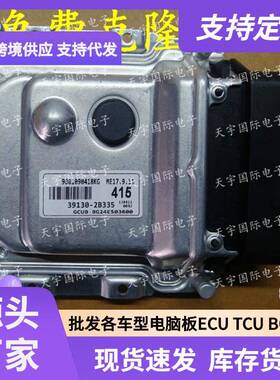 ECUME17.9.11适用现动机电脑板41539130-2B335