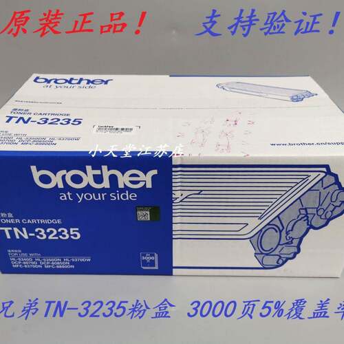 原装兄弟TN-3235MFC-8370DN8880DNDCP-8085DN8070墨粉粉盒