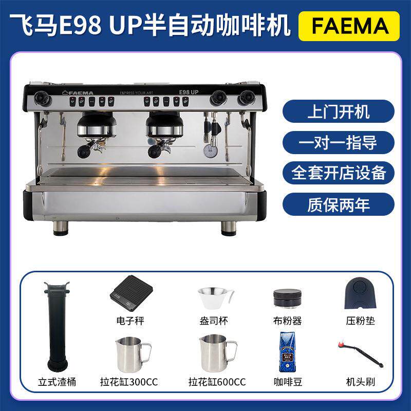FAEMA飞马E98UP咖啡机商用大型专业半自动双头电控意大利原装进口