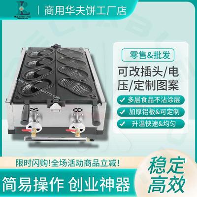 洞洞鞋拖鞋华夫饼机Crocs shoe waffle maker machine 厂家直销