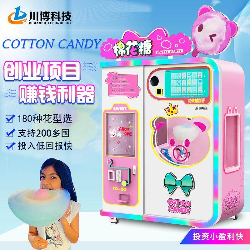 投资创业全自动棉花糖售卖机商用电动儿童棉花糖机器摆摊用机械