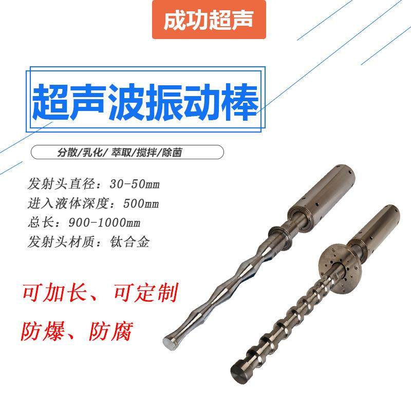 厂家直供超声波聚能振动棒/工业型振动棒大功率超声波高频振动棒