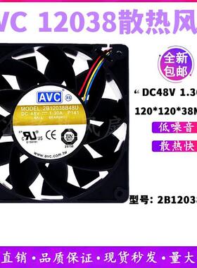 AVC2B12038B48U1203848V1.3A12CM工业设备PWM暴力散热风扇