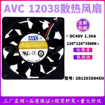AVC2B12038B48U1203848V1.3A12CM工业设备PWM暴力散热风扇