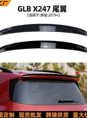 适用奔驰GLB级X247GLB180200352019+尾翼顶翼扰流板外饰改装