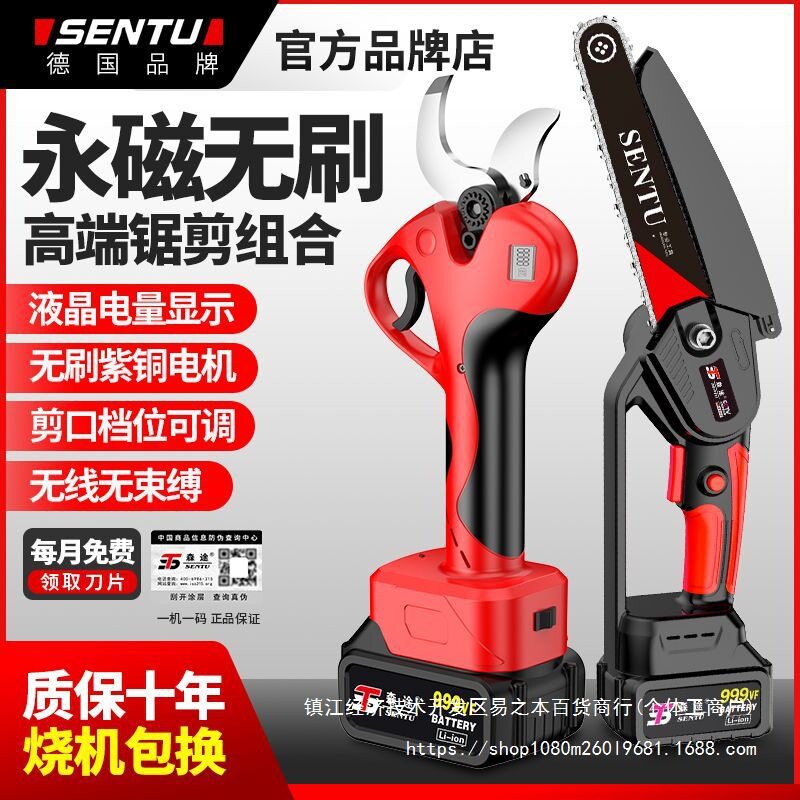 德国森途锂电剪刀剪树枝专用修剪树枝园林修花绿化粗枝园艺修枝剪