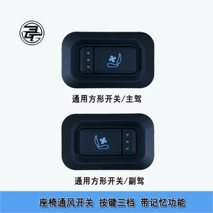 通用座椅通风开关三档按键记忆功能座椅通风改装用可控制吸风吹风