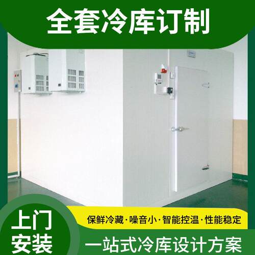 大型冷库全套设备水饺汤圆包子冷库低温冷藏保鲜速冻冷冻库