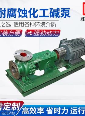 供应IJ不锈钢泵化工离心泵碱泵耐腐蚀耐高温化工离心泵