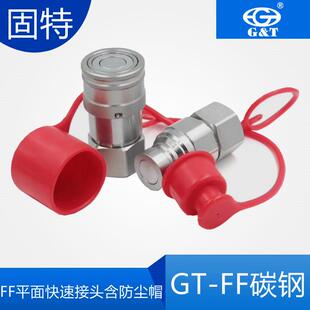 平面液压快速接头含防尘帽保护帽ISO16028系列常用快接破碎锤接头