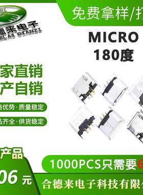 MICRO5Pin180度卷边平口立式直插连接器B型母座USB插口HDL-合德来