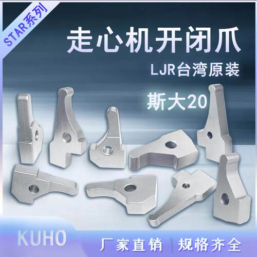 STAR斯大开闭爪走心机离合爪主轴卡爪数控走心机配件