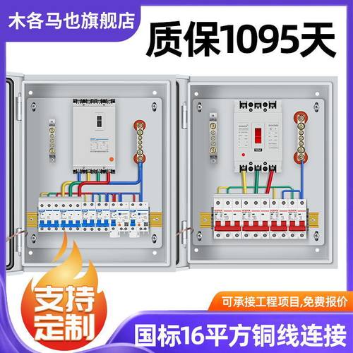 低压成套配电箱380v三相四线室内基业箱电源照明装挂墙开关箱